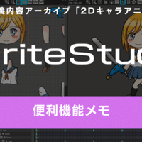 Spine エフェクトの作成 Br Note Spine エフェクトの作成 Br Note