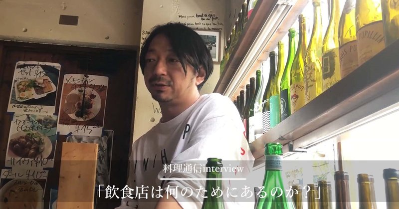 飲食店は相変わらずデジタル化の外側に存在している。「アヒルストア」齊藤輝彦さん