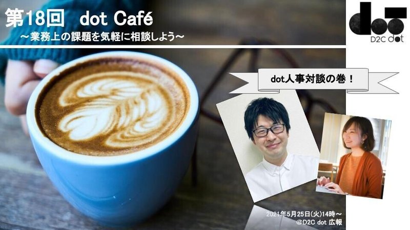 第18回目 dot Café
