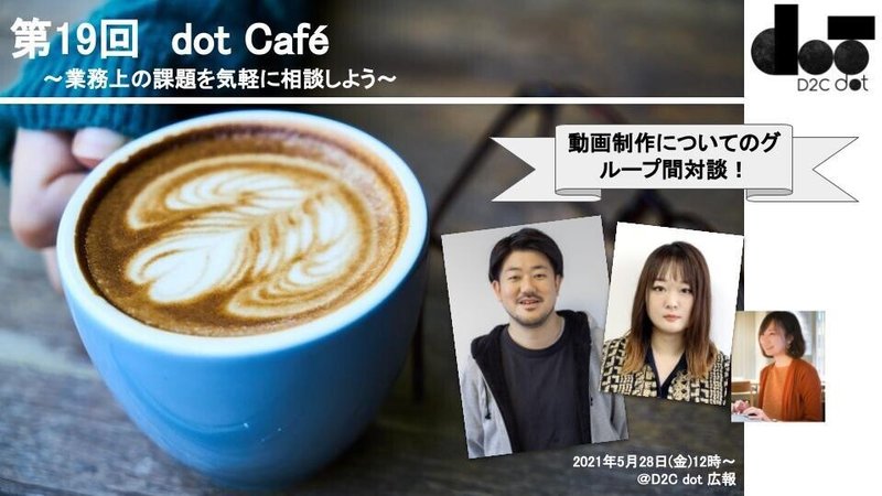 第19回目 dot Café