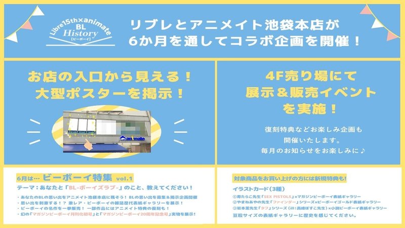 リブレ アニメイト池袋本店コラボ企画始動 6月企画のご紹介 リブレ 宣伝担当 Note