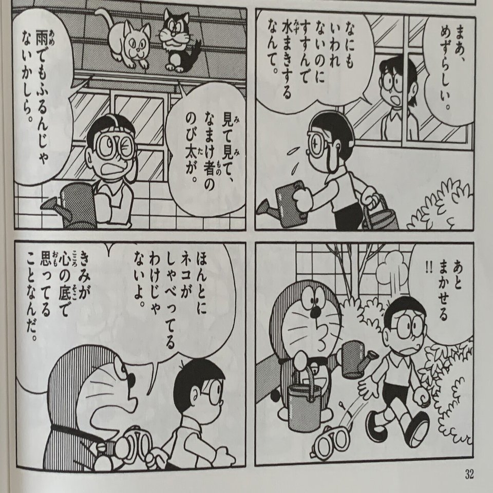 タンポポ空を行く ためになる のび太の観察日記 藤子ｆノート Note