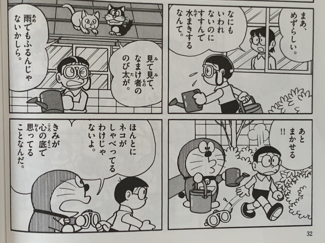 タンポポ空を行く ためになる のび太の観察日記 藤子fノート Note タンポポ空を行く ためになる のび太の観察日記 藤子fノート Note