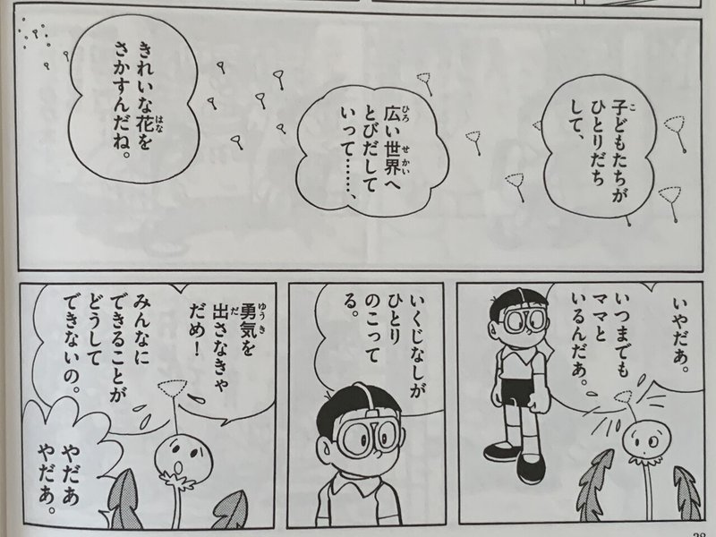 タンポポ空を行く ためになる のび太の観察日記 藤子fノート Note タンポポ空を行く ためになる のび太の観察日記 藤子fノート Note