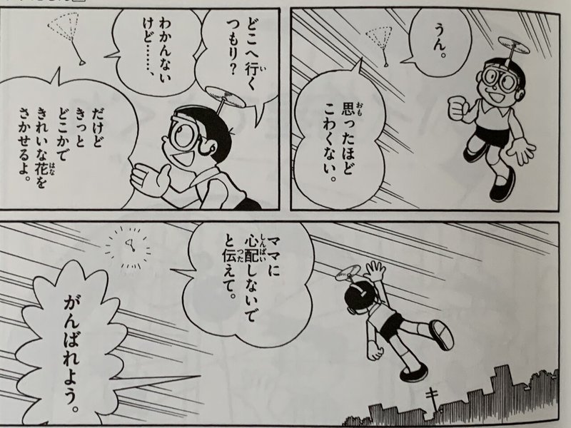タンポポ空を行く ためになる のび太の観察日記 藤子fノート Note タンポポ空を行く ためになる のび太の観察日記 藤子fノート Note