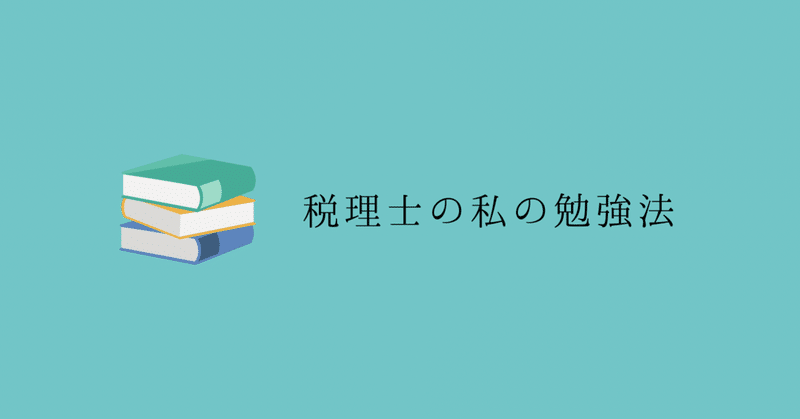 勉強法って必要？