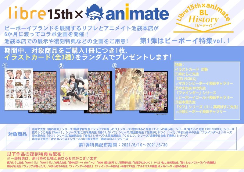 リブレ アニメイト池袋本店コラボ企画始動 6月企画のご紹介 リブレ 宣伝担当 Note リブレ アニメイト池袋本店コラボ企画始動 6月企画のご紹介 リブレ 宣伝担当 Note