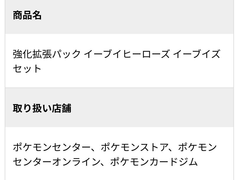 期間限定無料 ポケカ高騰予想 イーブイヒーローズ編 ルリム ポケカ高騰予想 Note