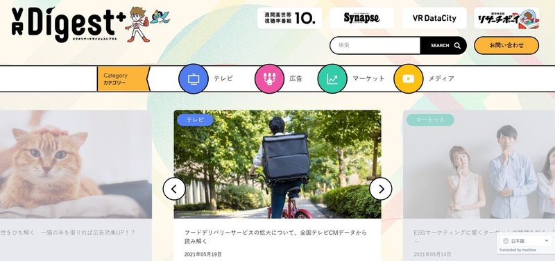 FireShot Capture 308 - VR Digest plus データでイマを読み解く - www.videor.co.jp