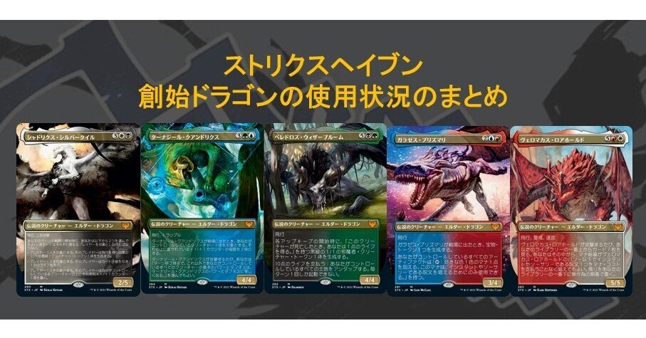 STX 創始ドラゴンの使用状況のまとめ｜Mana Capsule