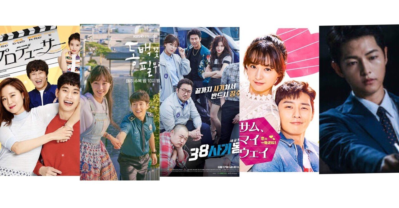 愛の不時着にはまれなかった私の好きな韓国ドラマ｜ゆーかりみんと, image size:1280x670