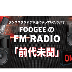【前代未聞なラジオ】提供 フージーグループ～2013.10.31放送～