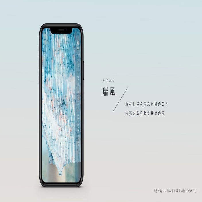 毎月配信 鬱々とした気分に処方する 爽やかな6月の写真と言葉の待ち受け 古性のち Note