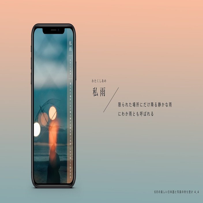 毎月配信 鬱々とした気分に処方する 爽やかな6月の写真と言葉の待ち受け 古性のち Note