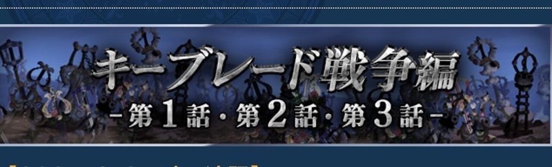 Khux キングダムハーツユニオンクロス終わっちゃったな マージー Note