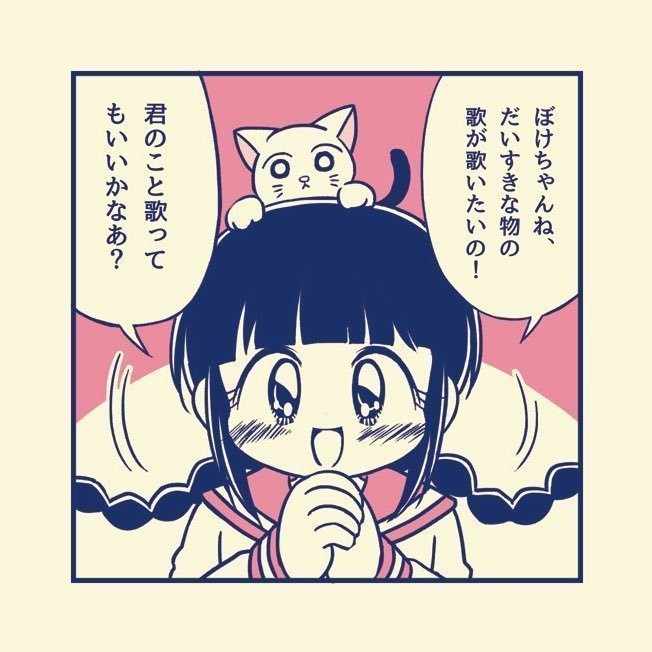 ぼけちゃん(ヒミツノミヤコ)｜note