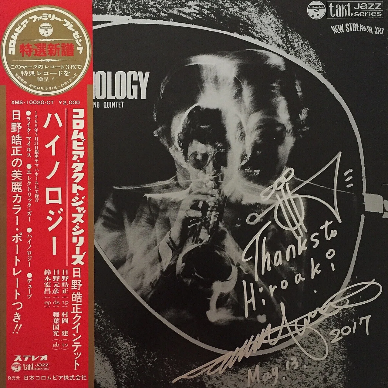 日野皓正、峰厚介、増尾好秋 ～サイン入りレコードA to Z （Donuts版 