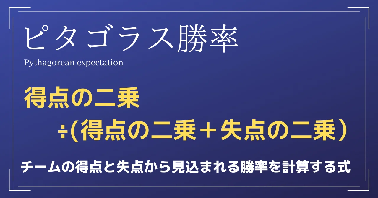 ピタゴラス勝率で 2021年セ パ交流戦の優勝チームをズバリ予想 優勝はロッテ 2位はソフトバンク Tsuruki Note