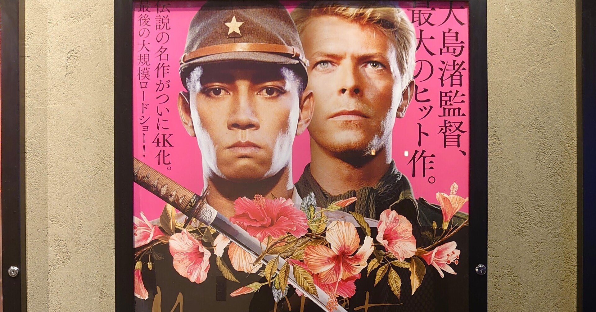 映画日誌'21-18:戦場のメリークリスマス|さかいりえ 映画日誌'21-18:戦場のメリークリスマス|さかいりえ