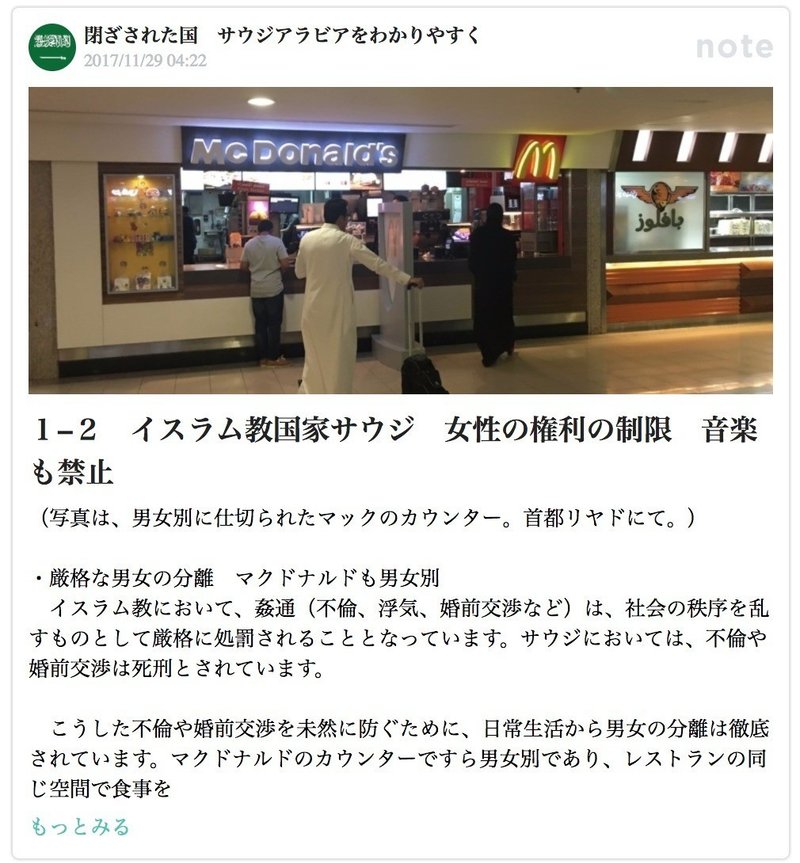 1 1 サウジのお店が昼間に閉店する理由 閉ざされた国 サウジアラビアをわかりやすく Note 1 1 サウジのお店が昼間に閉店する理由 閉ざされた国 サウジアラビアをわかりやすく Note