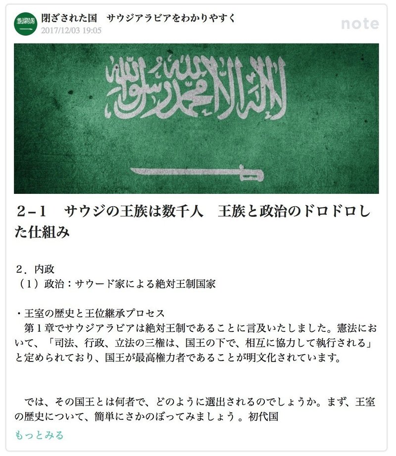 1 6 スンニ派とシーア派の違い なぜ争うかをわかりやすく 閉ざされた国 サウジアラビアをわかりやすく Note 1 6 スンニ派とシーア派の違い なぜ争うかをわかりやすく 閉ざされた国 サウジアラビアをわかりやすく Note