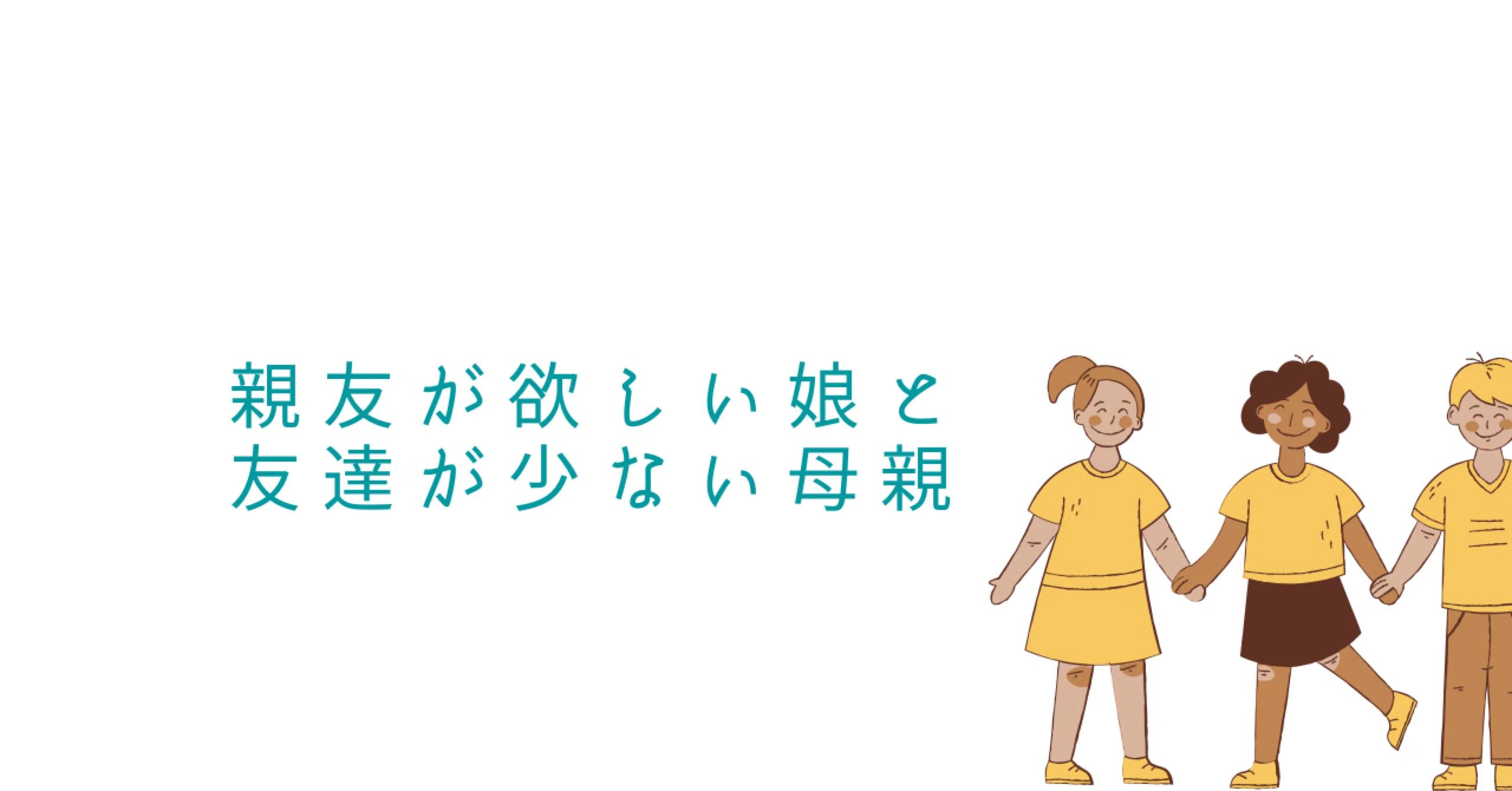 私は友達が少ない母親 Yossy Note