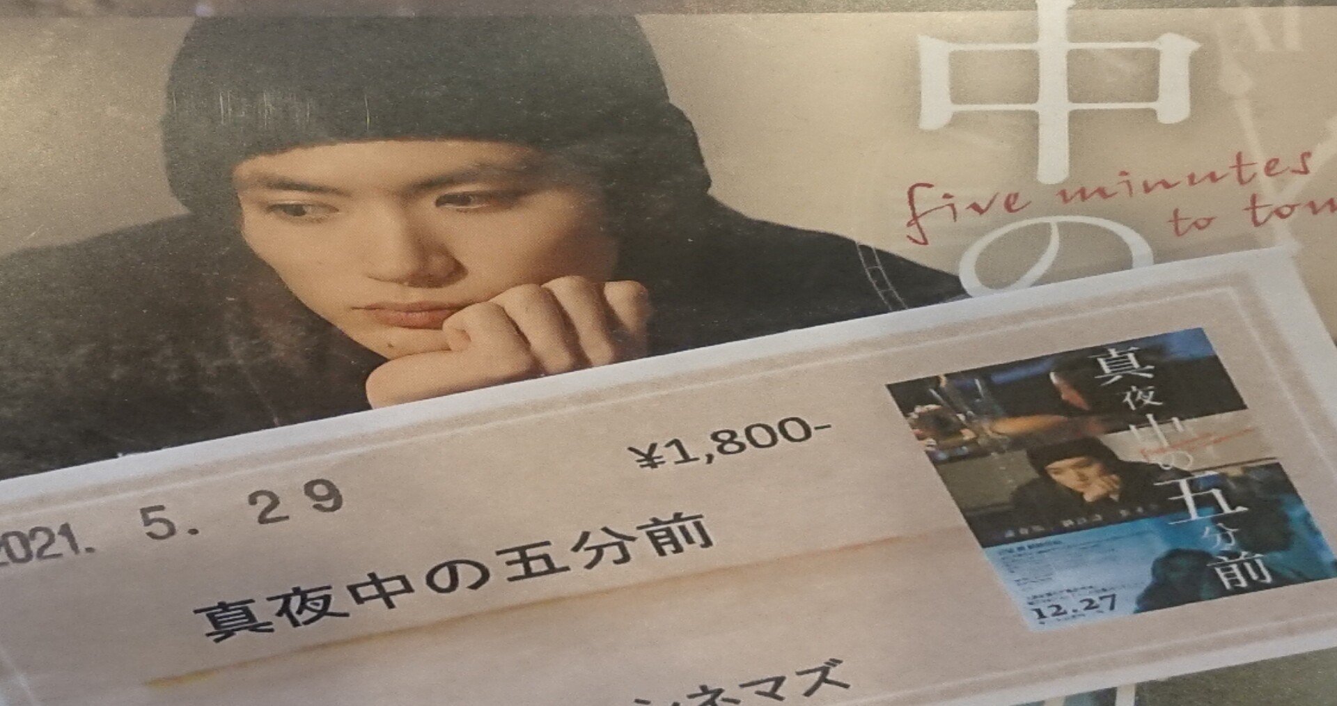真夜中の五分前 土浦セントラルシネマズでの行定勲監督の舞台挨拶 ももん Note 真夜中の五分前 土浦セントラルシネマズでの行定勲監督の舞台挨拶 ももん Note