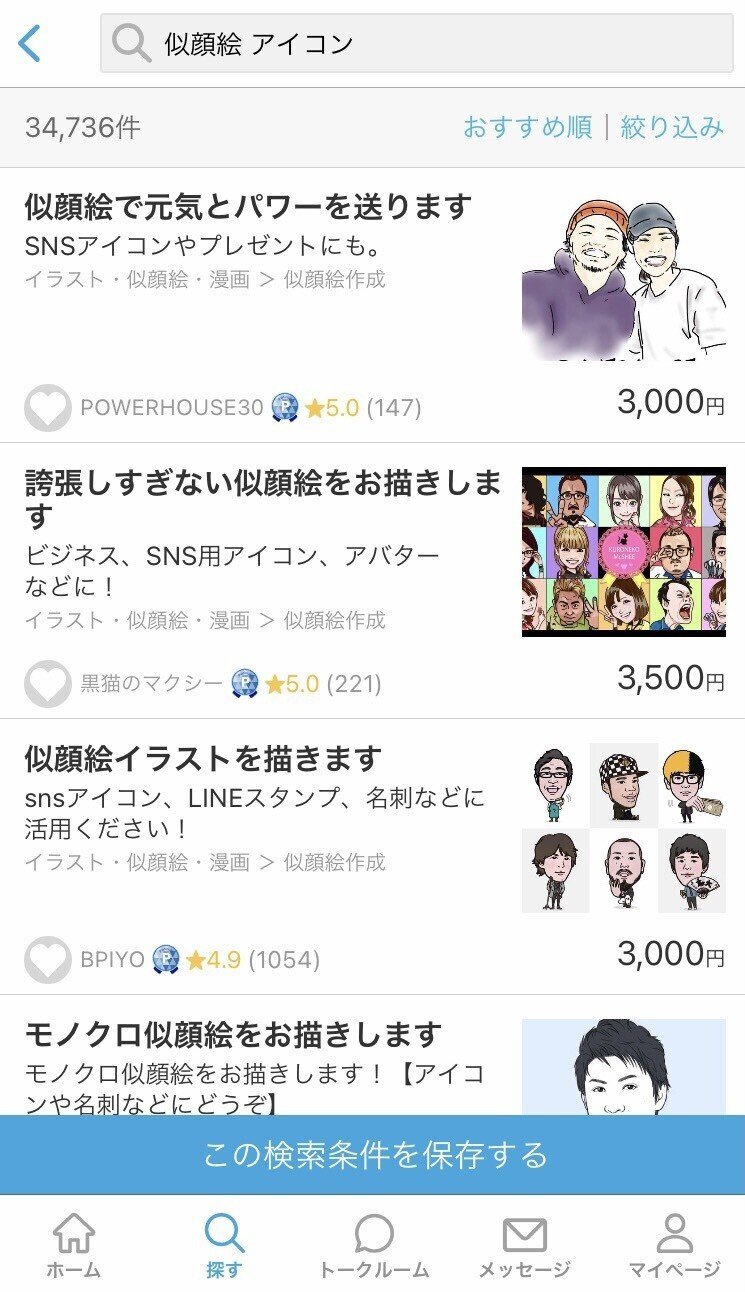 アイコン を 書い て くれる 人 アイコン を 書い て くれる 人