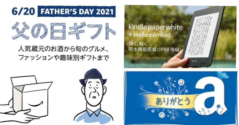 21年 父の日オススメamazonギフト 大人気kindle 定番ギフトをご紹介 ほっと犬 Amazonお得情報 Note