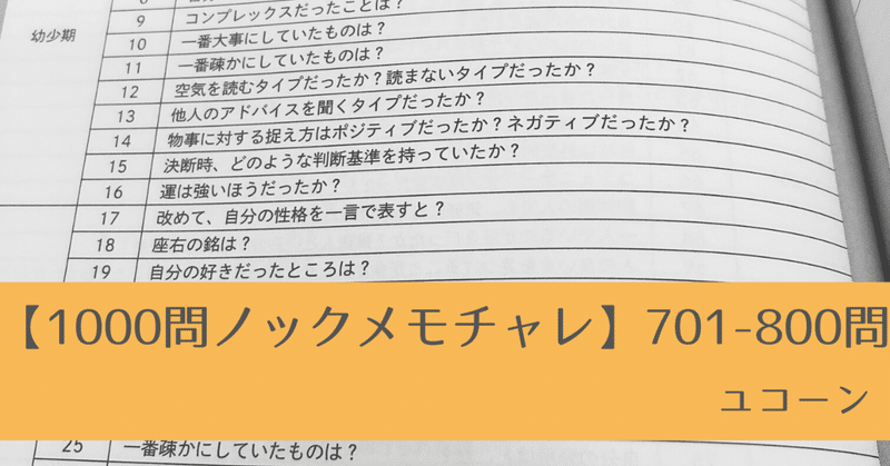 【1000問ノック】前のめりに学べると学びが楽しみに変わる