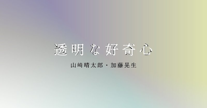 結果02-2：「文化百貨店」における山崎晴太郎の話術