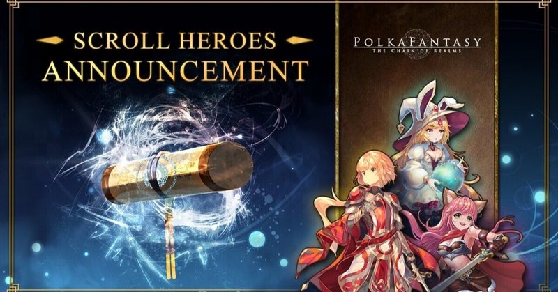 謎の巻物クエスト 真の勇者たちを発表 Polkafantasy Note 謎の巻物クエスト 真の勇者たちを発表 Polkafantasy Note