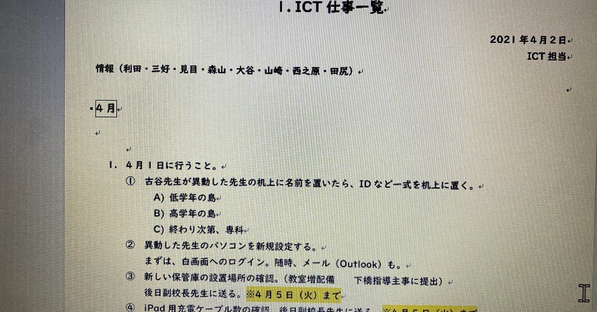 働き方をスマートにする仕事術 日本教育技術学会 オンライン研究会 Note