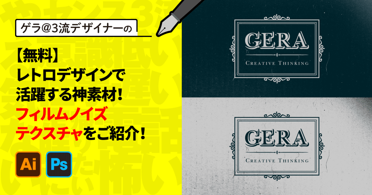 無料 レトロデザインで活躍する神素材 フィルムノイズテクスチャをご紹介 ゲラ デザイナー Note 無料 レトロデザインで活躍する神素材 フィルムノイズテクスチャをご紹介 ゲラ デザイナー Note