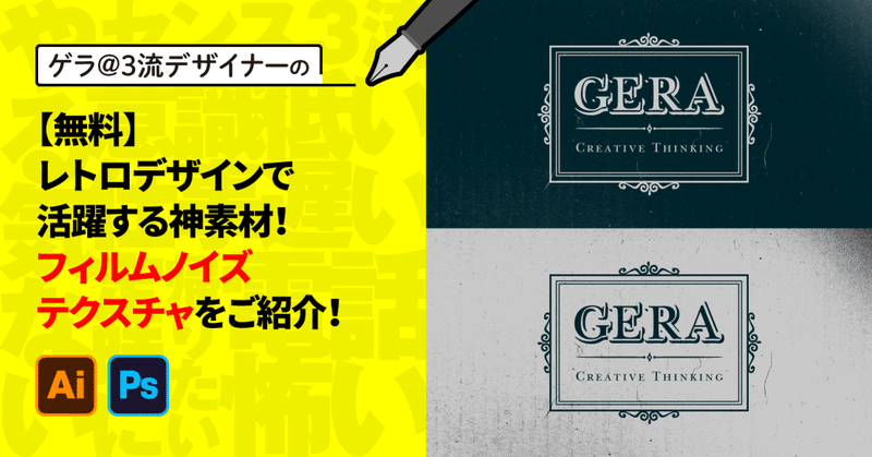無料 レトロデザインで活躍する神素材 フィルムノイズテクスチャをご紹介 ゲラ デザイナー Note