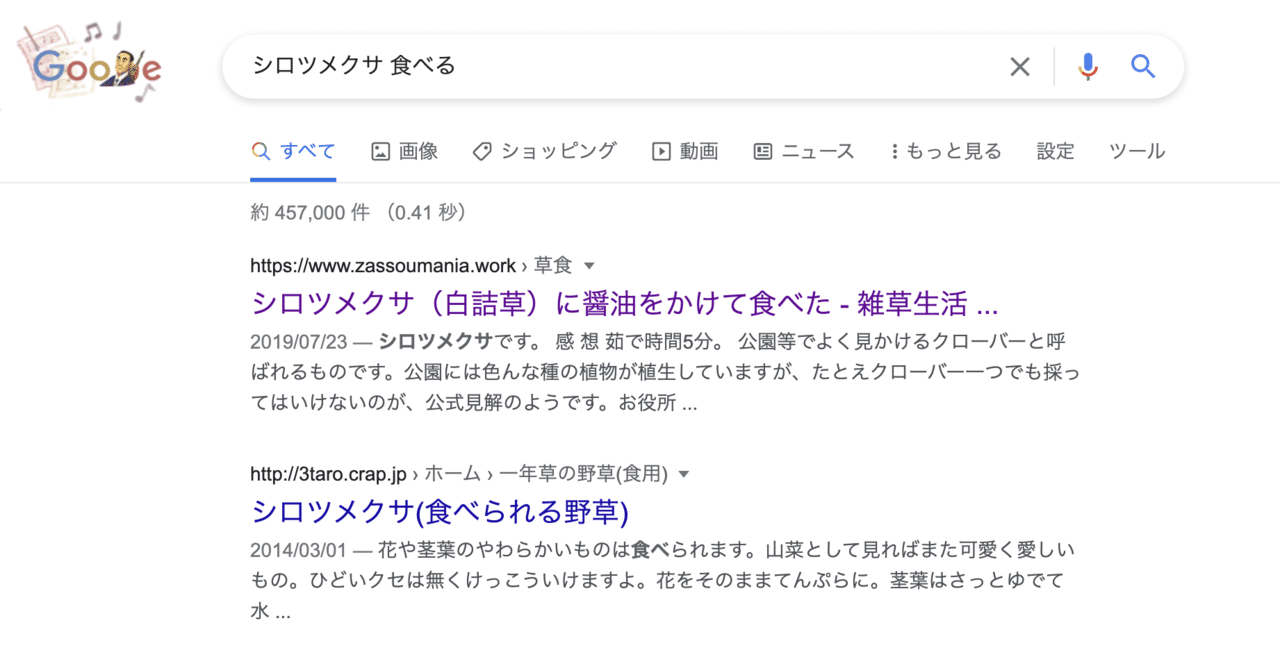 授業制作チームも探究 世界初 シロツメクサを食べてみた 探究学舎 Note