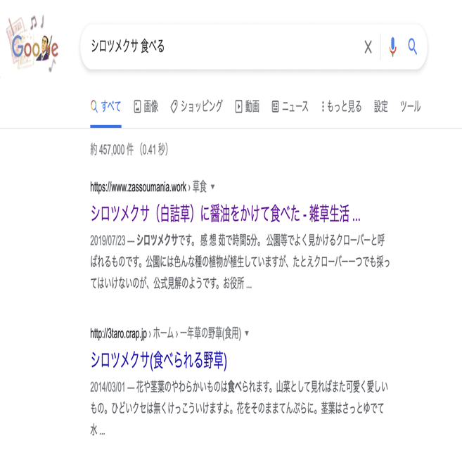 授業制作チームも探究 世界初 シロツメクサを食べてみた 探究学舎 Note