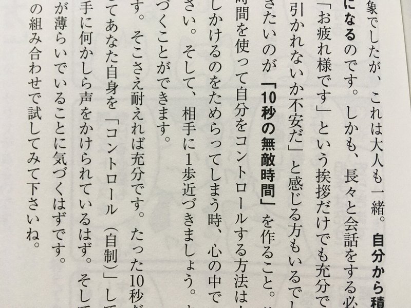 毎日読書感想文 マンガでわかる 気分よく スイスイ いい方向へ 自分を動かす 技術 21 05 31 Vol313 Hakatamax Note