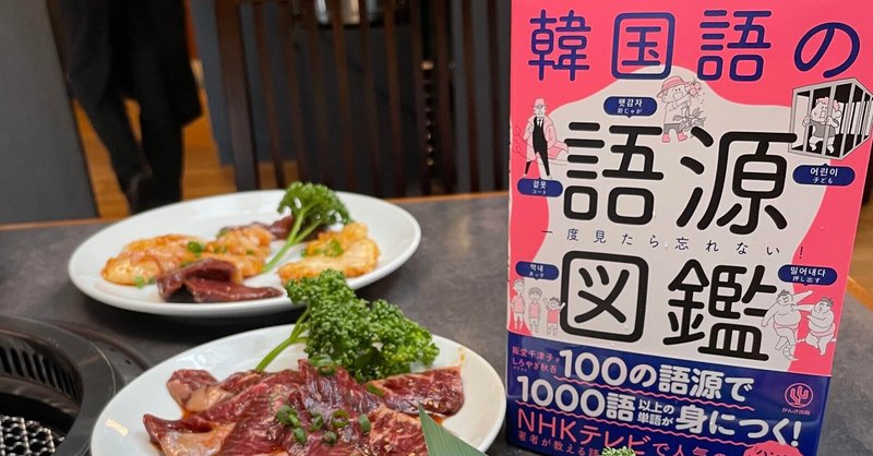 韓国語の発音は難しい けど楽しい Book To Food ブックトゥフード Note 韓国語の発音は難しい けど楽しい Book To Food ブックトゥフード Note