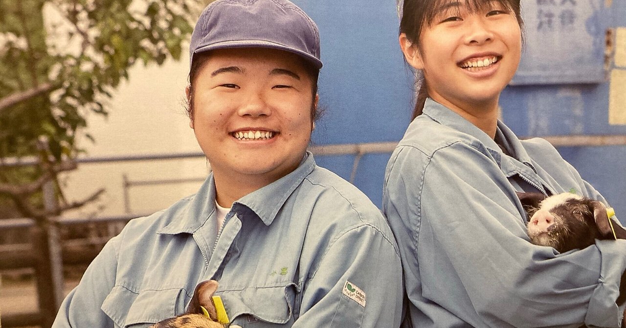 東京都立瑞穂農芸高校 の新着タグ記事一覧 Note つくる つながる とどける