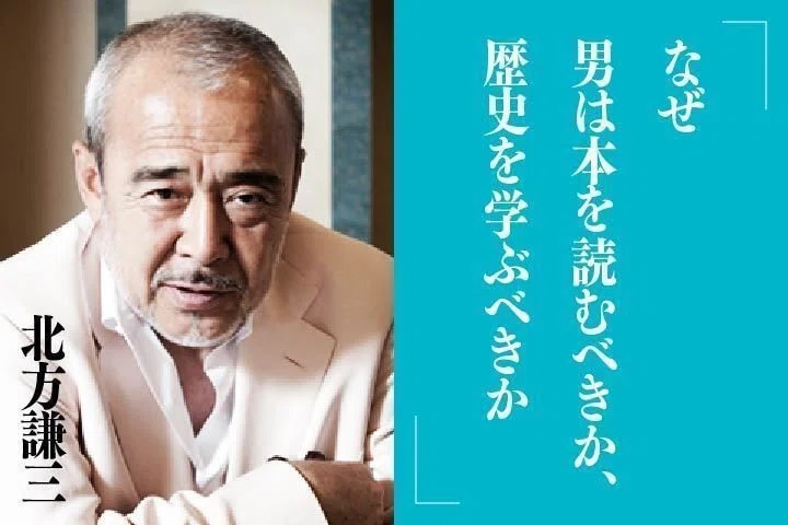 北方謙三】なぜ男は本を読むべきか、歴史を学ぶべきか ≪イベント 
