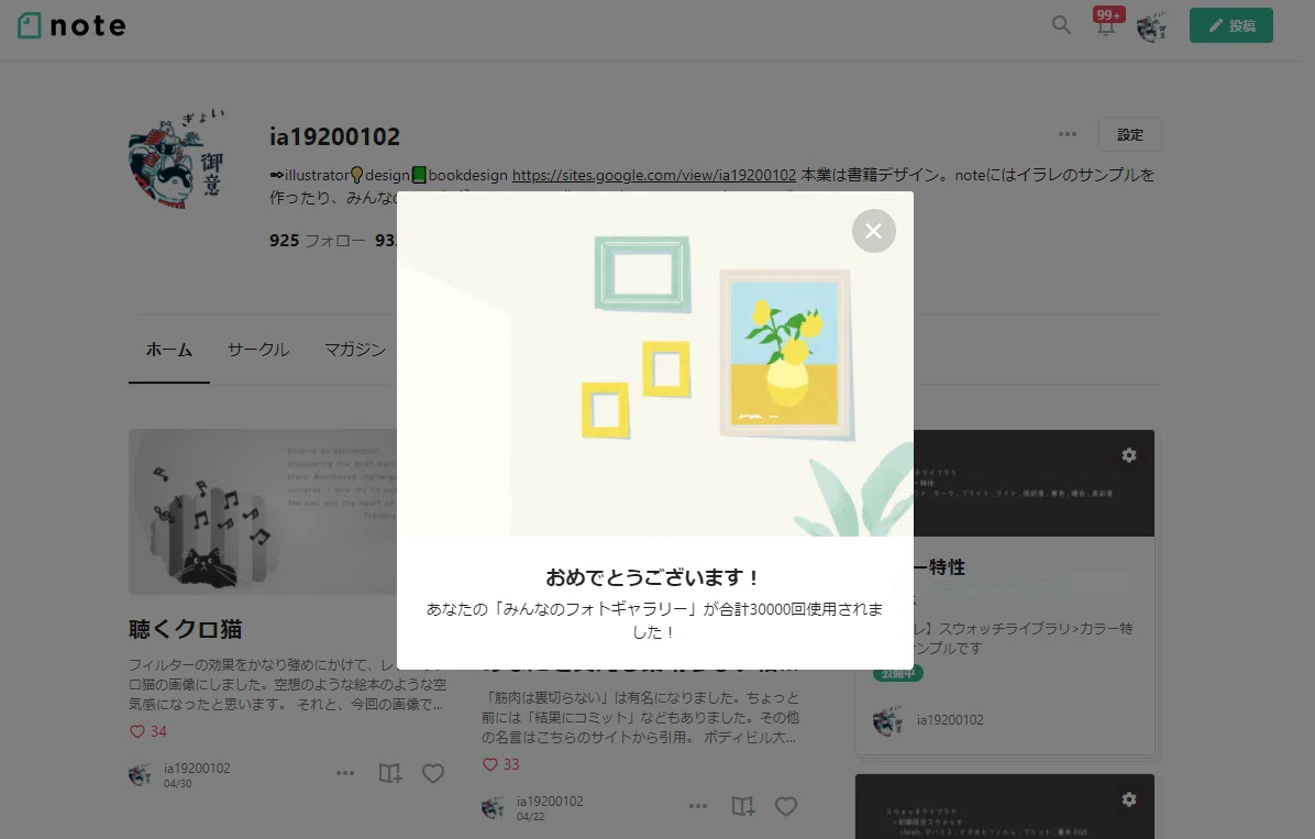 note_30000回