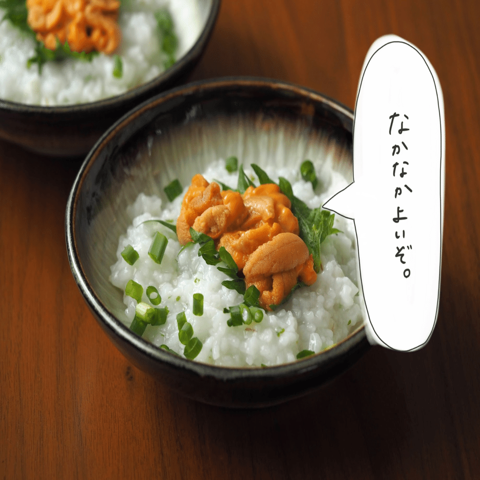 生米からつくる『雲丹粥』のレシピ (2021/05/31のおかゆ)｜お粥研究家