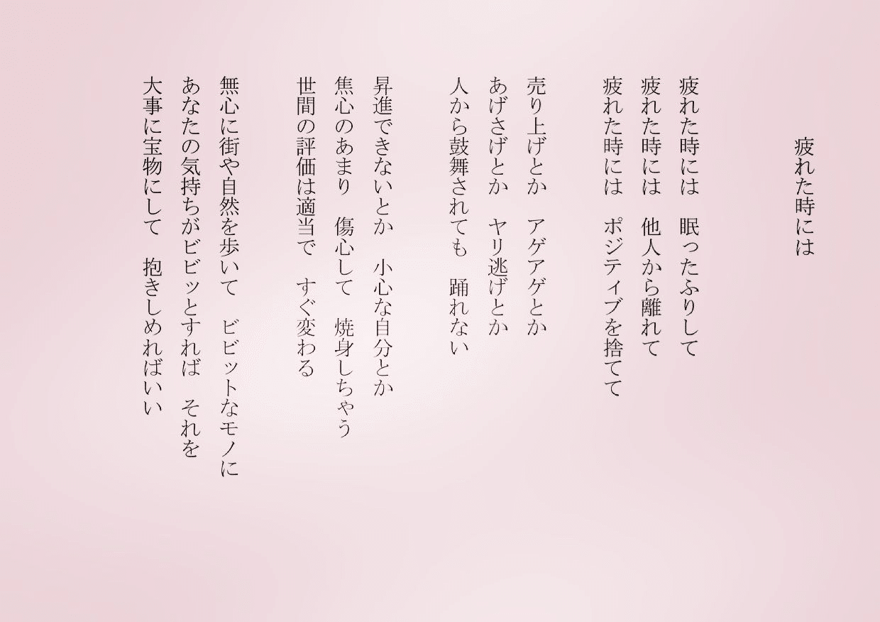 1分で読める朝の詩 疲れた時には 世間はポジティブ思考流行だけど 陰影も大事だよな 詩 詩人 ポエム 現代詩 自由詩 恋愛詩 恋愛 恋 Art 東 龍青 アズマ リュウセイ Note 1分で読める朝の詩 疲れた時には 世間はポジティブ思考流行だけど 陰影も大事だよな 詩 詩人 ポエム 現代詩 自由詩 恋愛詩 恋愛 恋 Art 東 龍青 アズマ リュウセイ Note