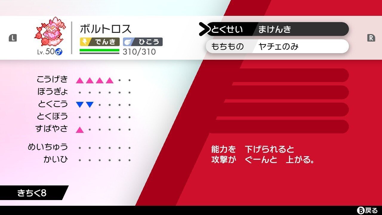 ダイマックスボルトロスでマスターボール級到達記事 レベチ団子 Note