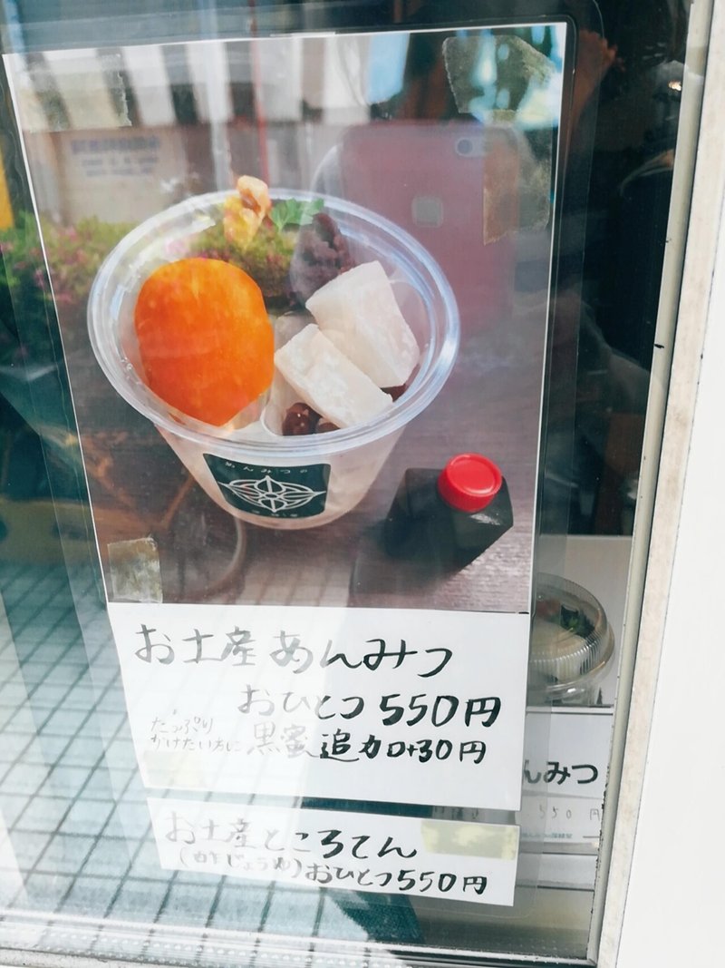 東でモギュテク あんみつの深緑堂 墨田区向島 Aki Note