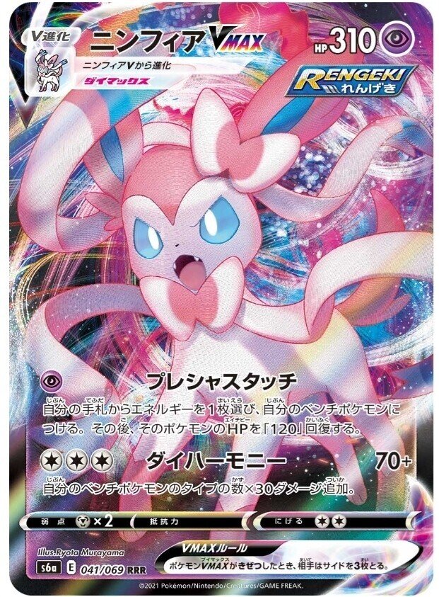 ポケカメモ 可愛い顔しながらも強いぞ クラッシュニンフィアデッキ パトワ Note