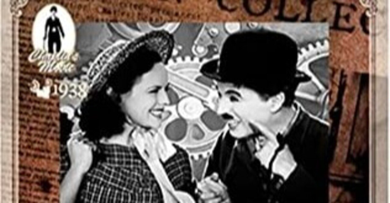 パルシネマしんこうえんさんで 朝パル 上映中 モダン タイムス 一日一本短評を載せる映画館スタッフ2 その28 167 元町映画館 Note パルシネマしんこうえんさんで 朝パル 上映中 モダン タイムス 一日一本短評を載せる映画館スタッフ2 その28 167 元町映画館 Note