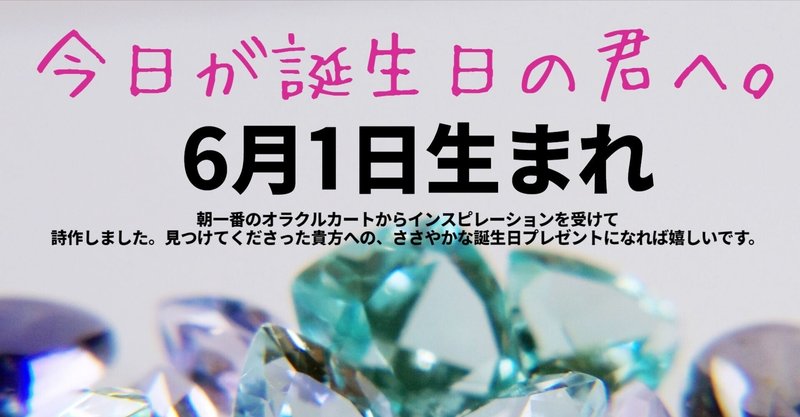 6月1日生まれの君へ Mosaique Tokyo ひとつの作品に１つ 大事なものを隠しています Note