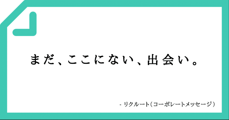 好きなコピーvol 6 まだ ここにない 出会い 言葉 アート 榊原慎也 Note
